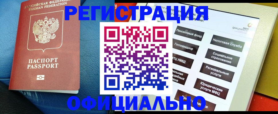 прописка для школы в Егорьевске