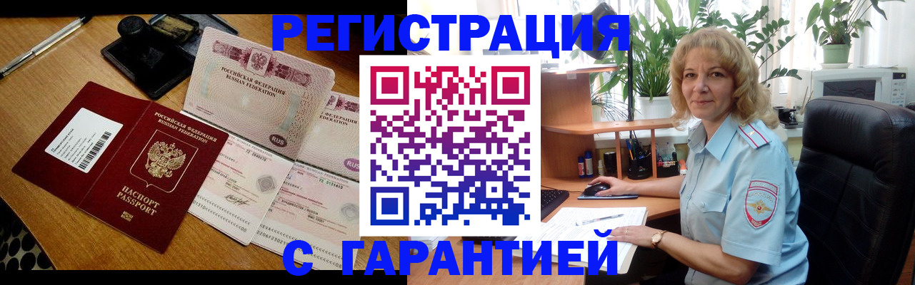 прописка штамп в Егорьевске