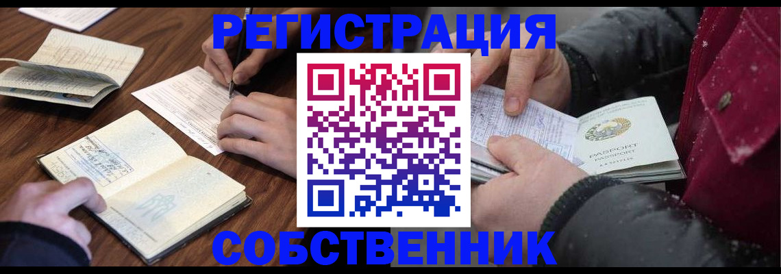 прописка иностранных граждан в Егорьевске