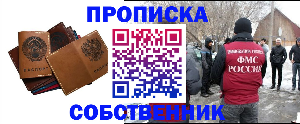 прописка паспорт в Егорьевске