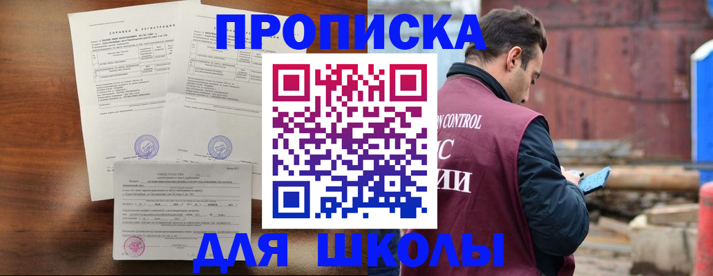 прописка для работы в Егорьевске