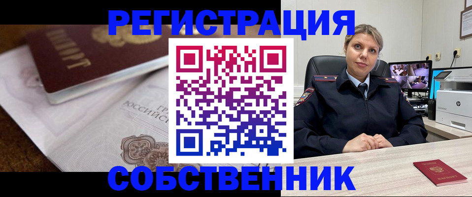 прописка для военкомата в Егорьевске