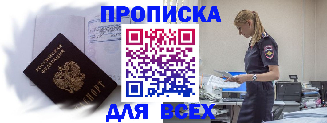 временная регистрация надежно в Егорьевске