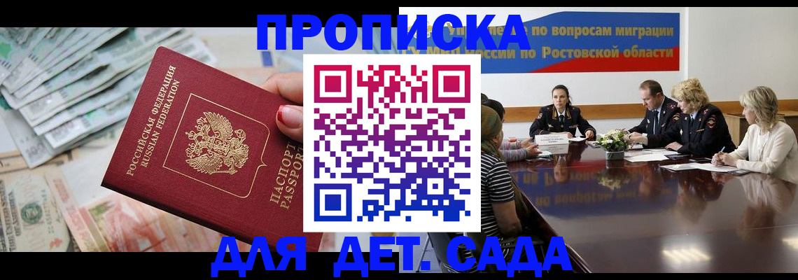 прописка 2025 в Егорьевске