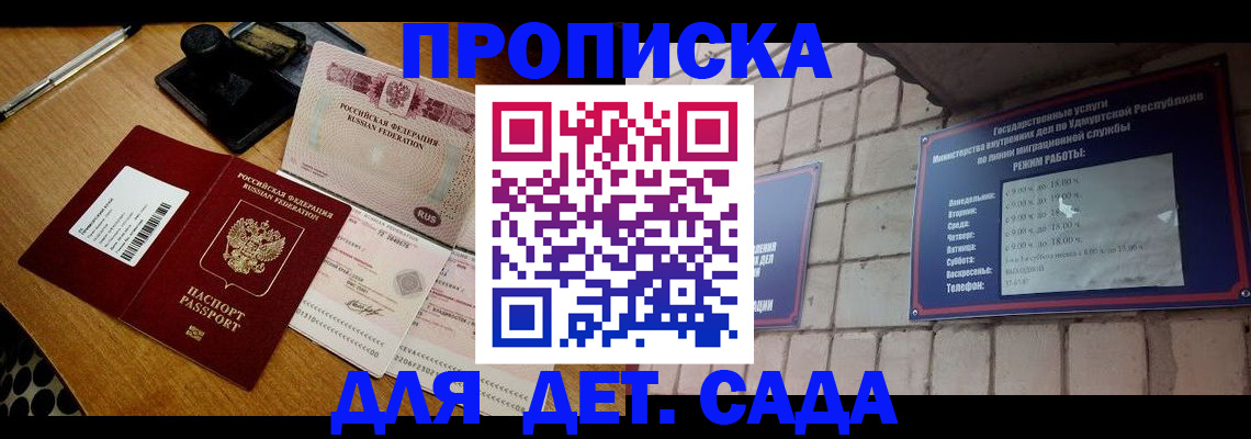 прописка 2025 в Егорьевске