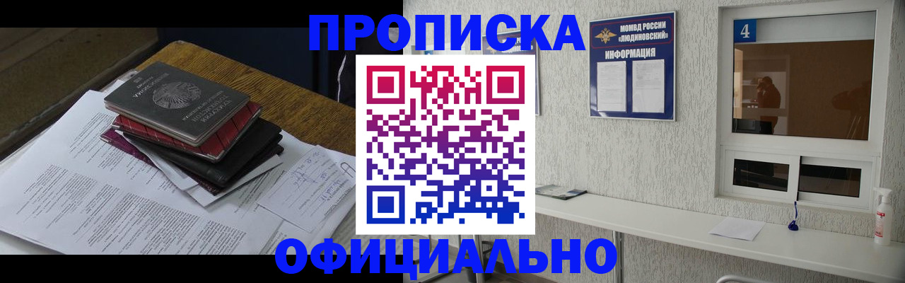 прописка для военкомата в Егорьевске