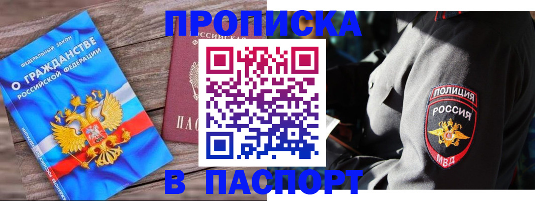 временная регистрация надежно в Егорьевске